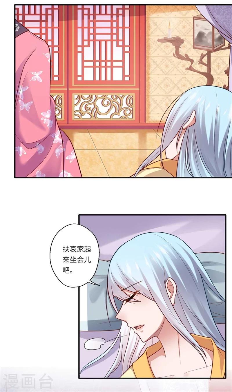《倾世医妃要休夫》第132话 这一次不走了 第5页