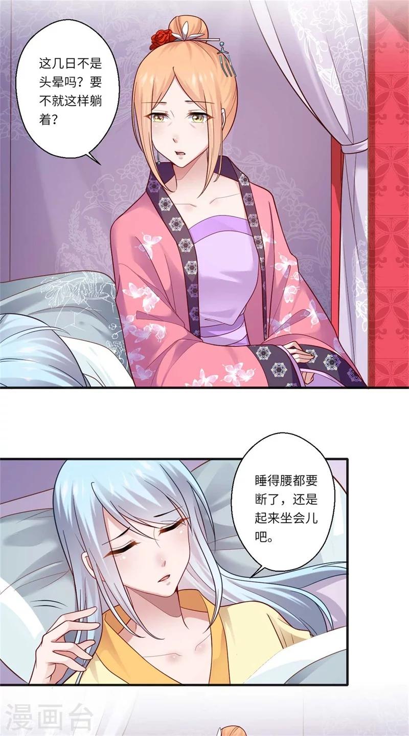 《倾世医妃要休夫》第132话 这一次不走了 第6页