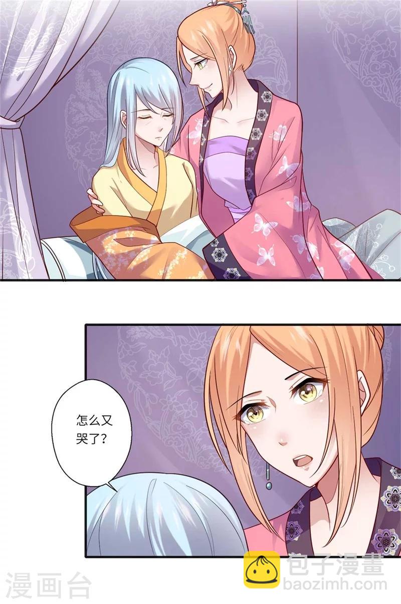 《倾世医妃要休夫》第132话 这一次不走了 第7页