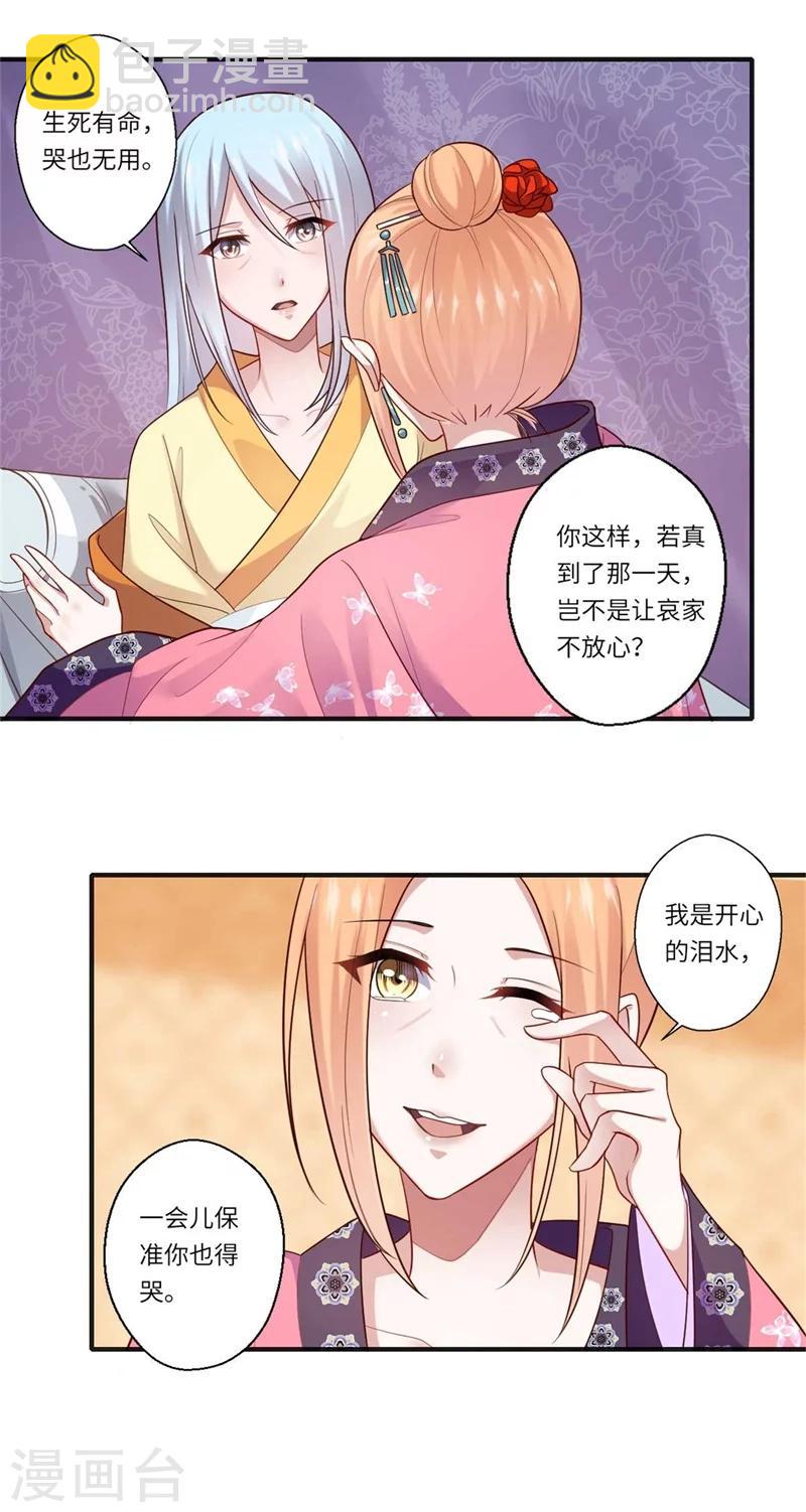 《倾世医妃要休夫》第132话 这一次不走了 第8页