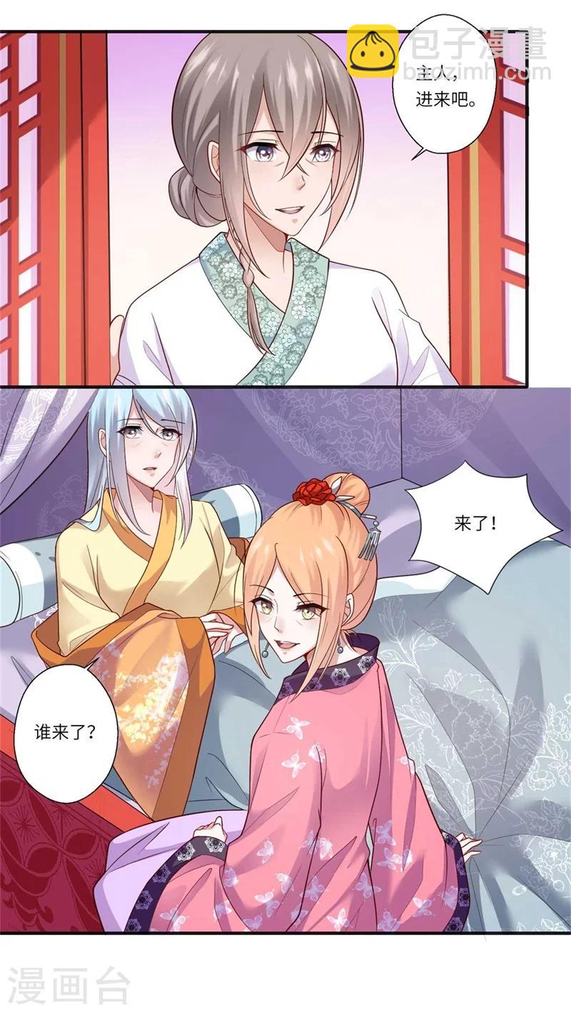 《倾世医妃要休夫》第132话 这一次不走了 第9页