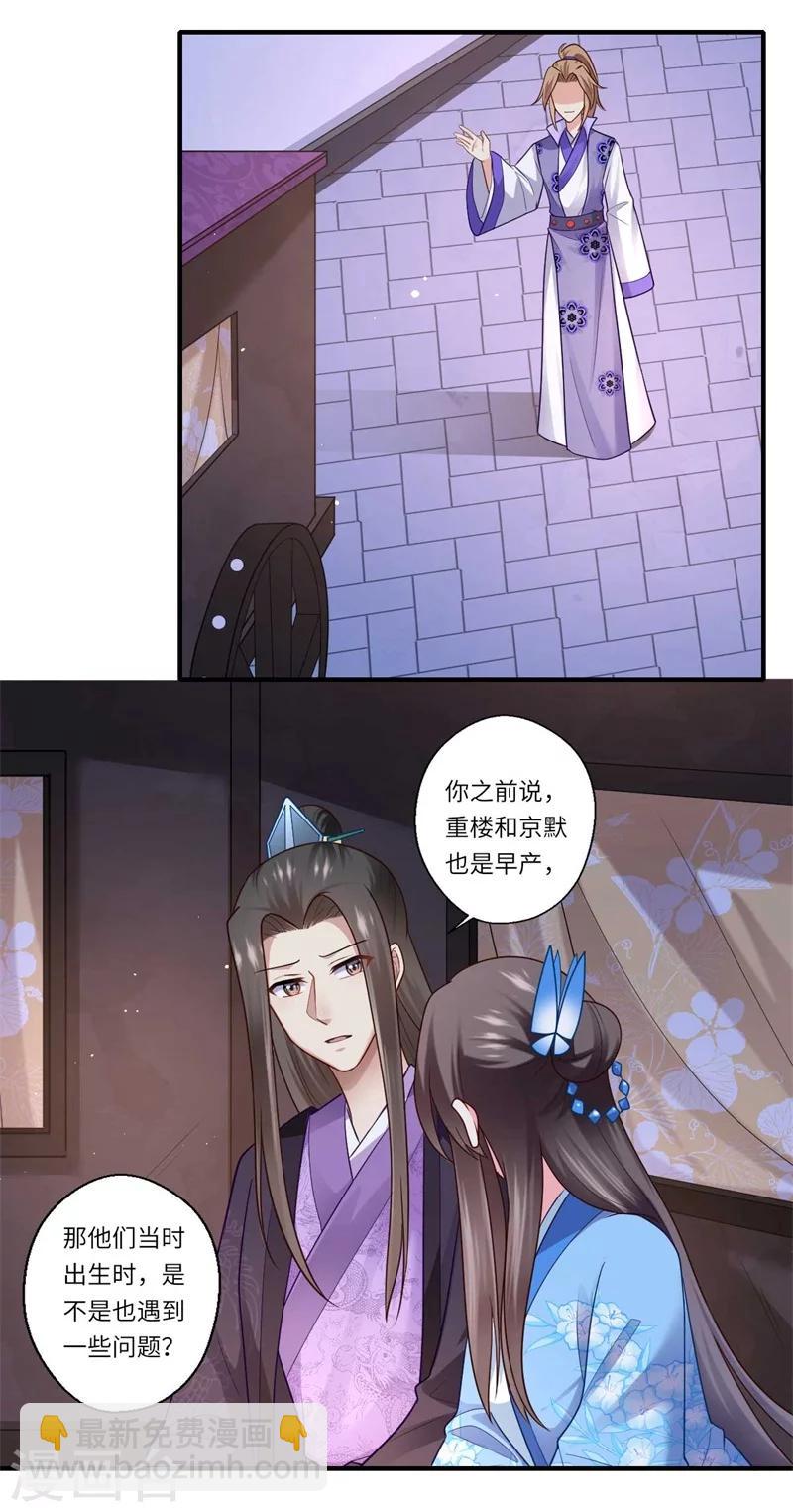 《倾世医妃要休夫》第138话 爹爹只听娘的 第11页