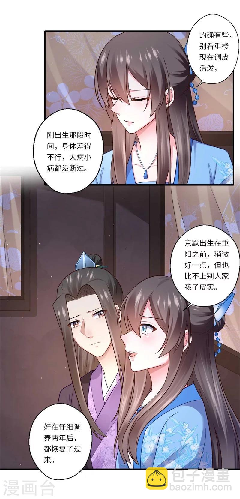 《倾世医妃要休夫》第138话 爹爹只听娘的 第12页