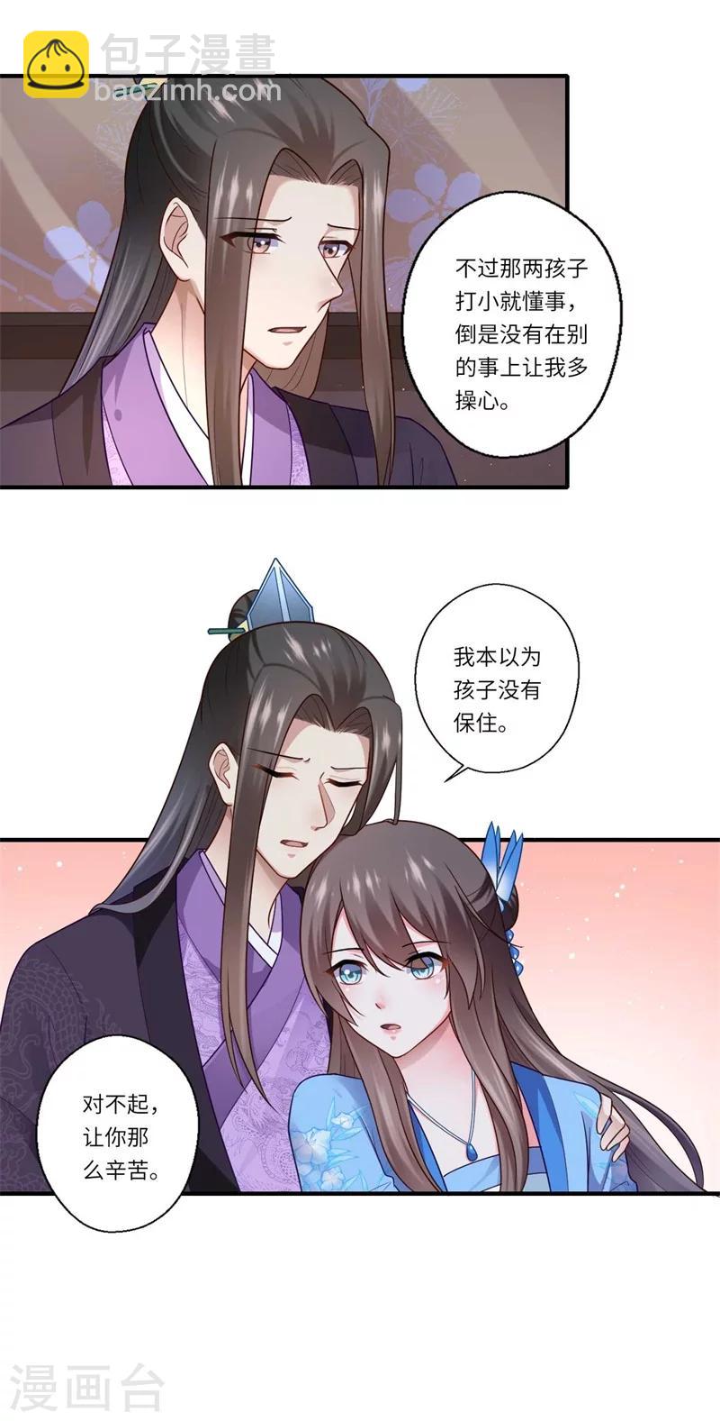 《倾世医妃要休夫》第138话 爹爹只听娘的 第13页