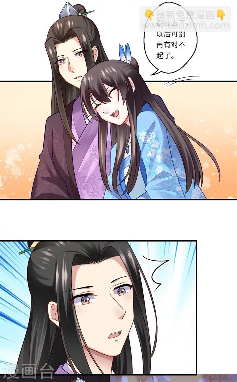 《倾世医妃要休夫》第138话 爹爹只听娘的 第15页