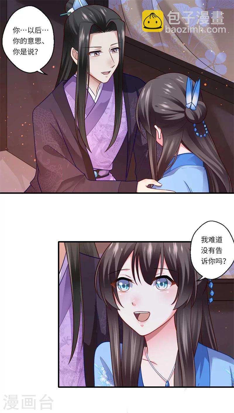 《倾世医妃要休夫》第138话 爹爹只听娘的 第16页
