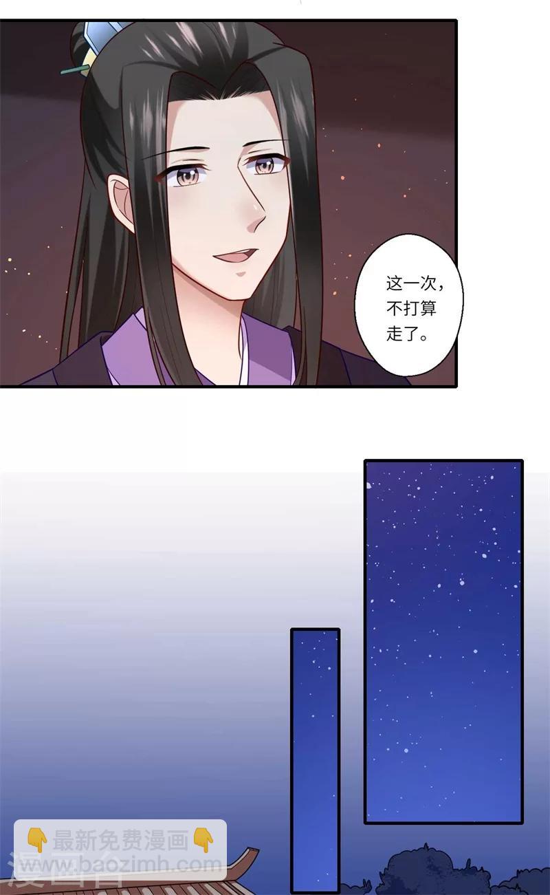 《倾世医妃要休夫》第138话 爹爹只听娘的 第17页