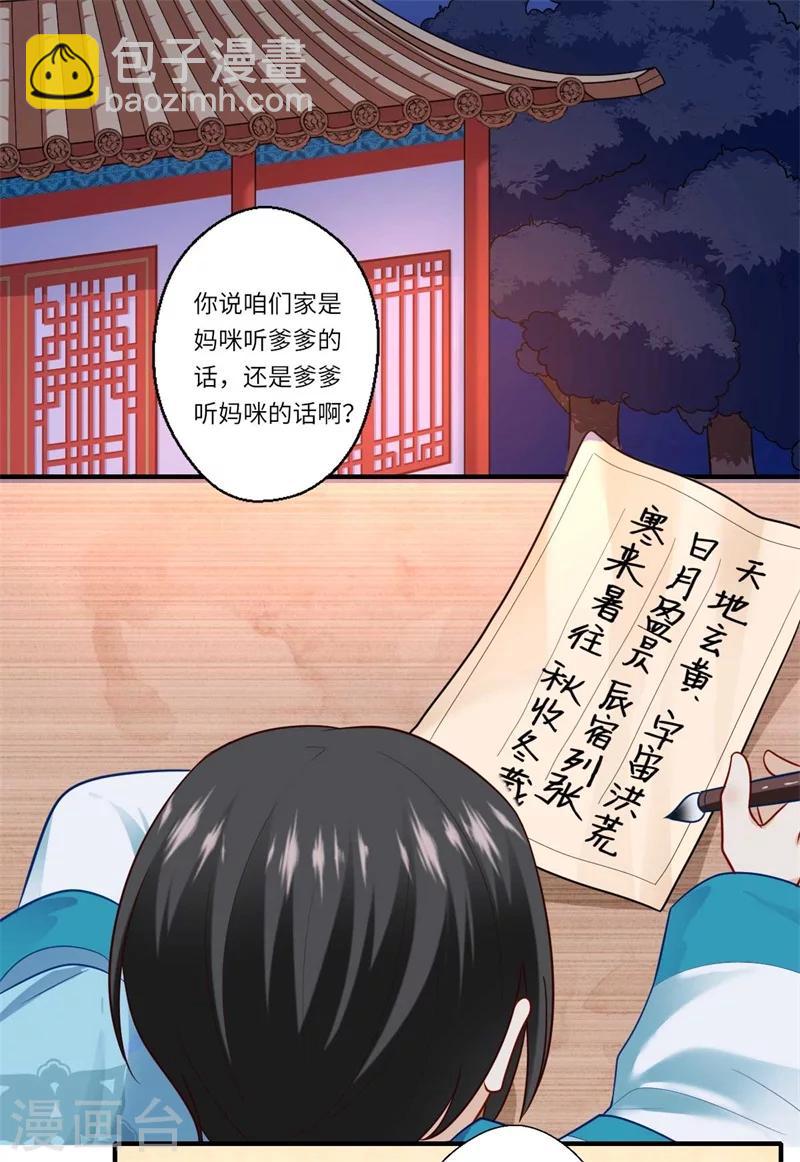 《倾世医妃要休夫》第138话 爹爹只听娘的 第18页