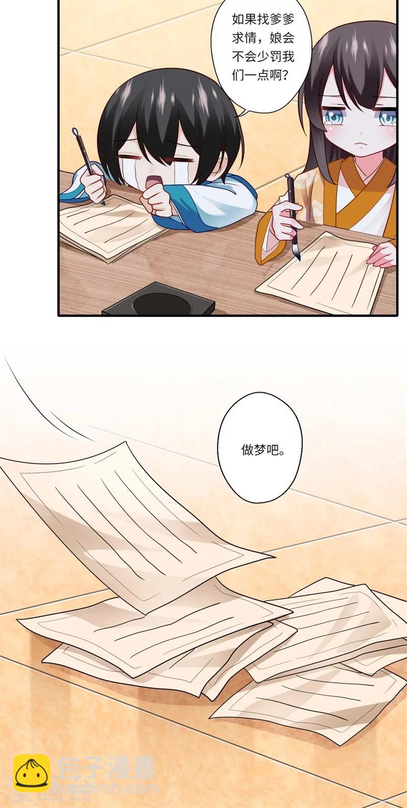《倾世医妃要休夫》第138话 爹爹只听娘的 第19页