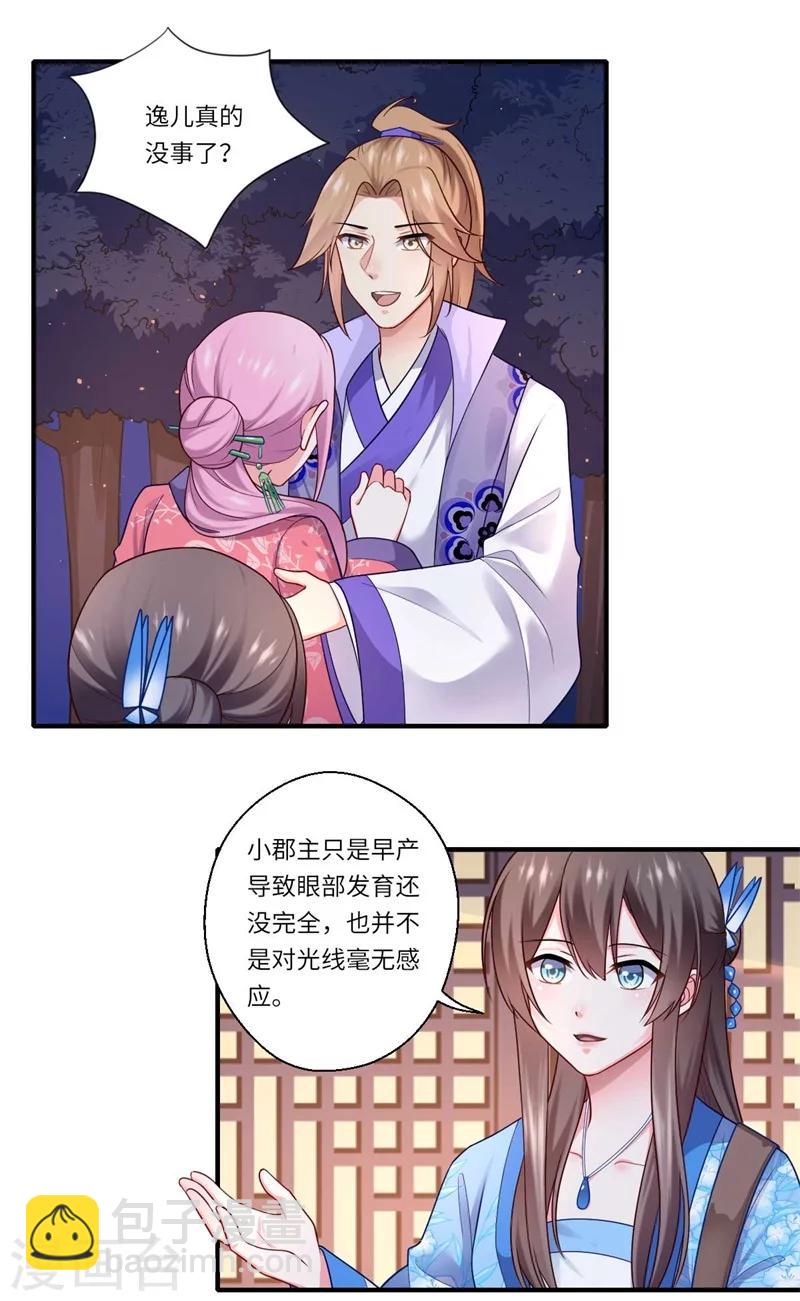 《倾世医妃要休夫》第138话 爹爹只听娘的 第2页