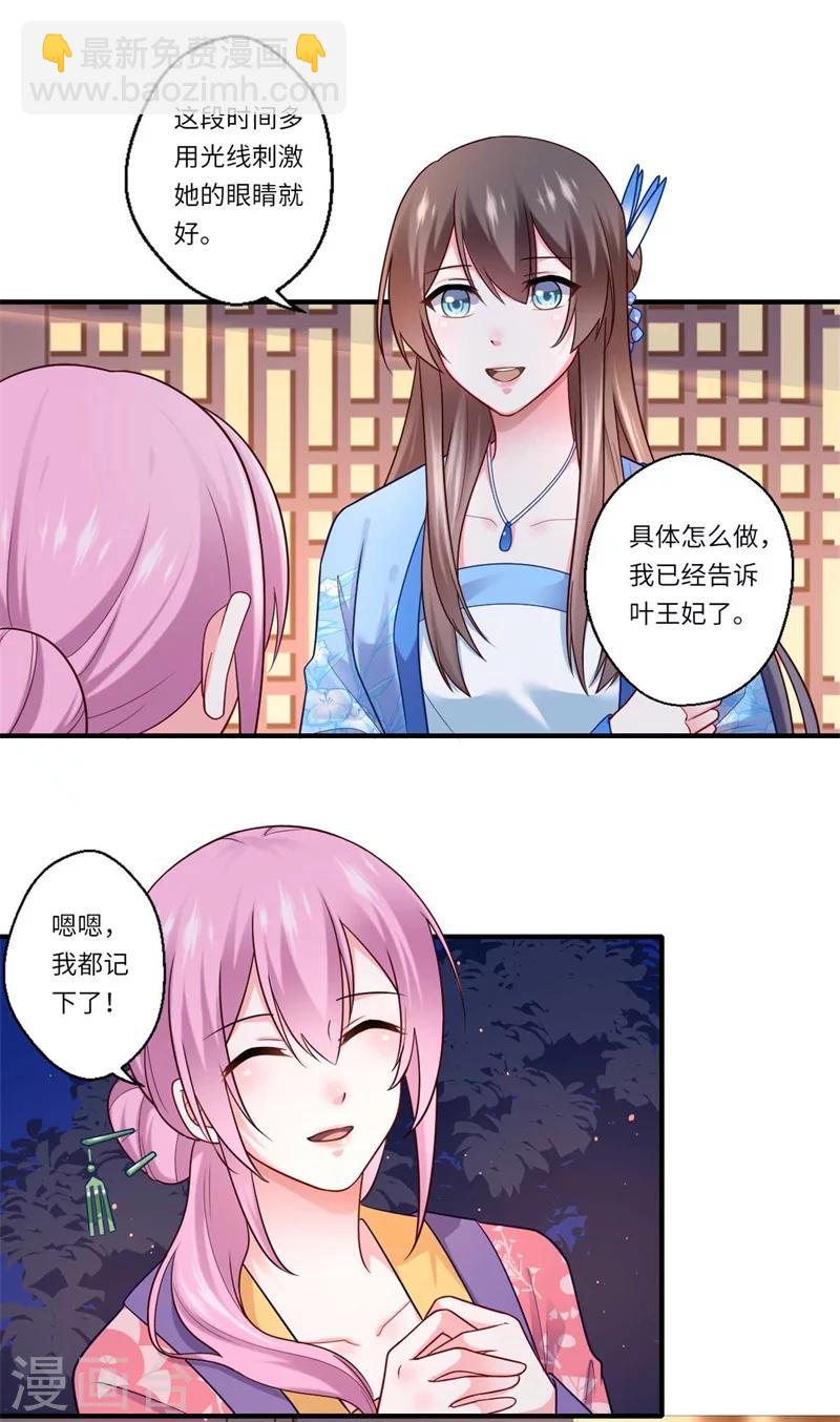 《倾世医妃要休夫》第138话 爹爹只听娘的 第3页