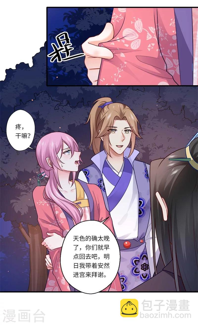 《倾世医妃要休夫》第138话 爹爹只听娘的 第5页