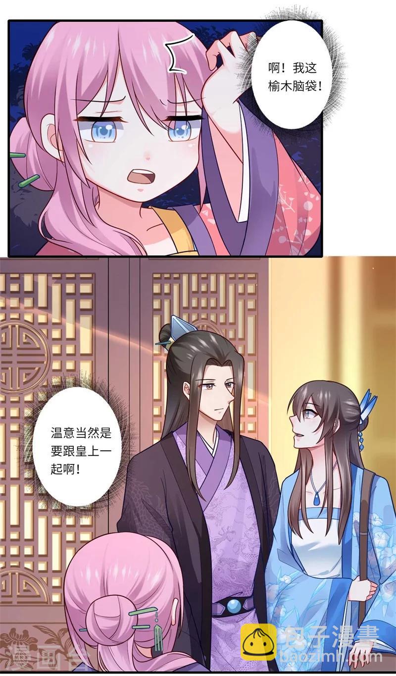 《倾世医妃要休夫》第138话 爹爹只听娘的 第6页
