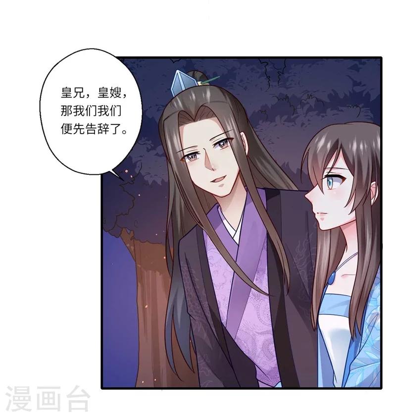 《倾世医妃要休夫》第138话 爹爹只听娘的 第7页