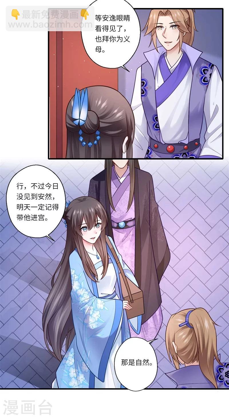 《倾世医妃要休夫》第138话 爹爹只听娘的 第9页