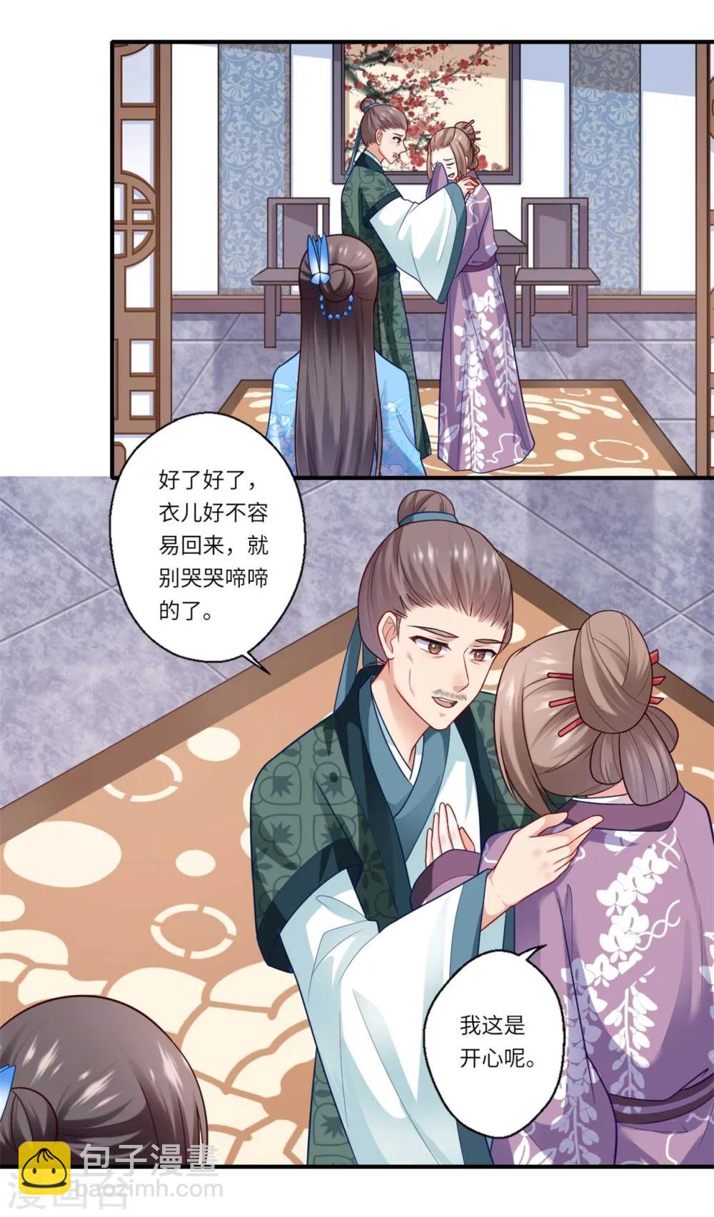 《倾世医妃要休夫》第139话 京城的局势 第10页