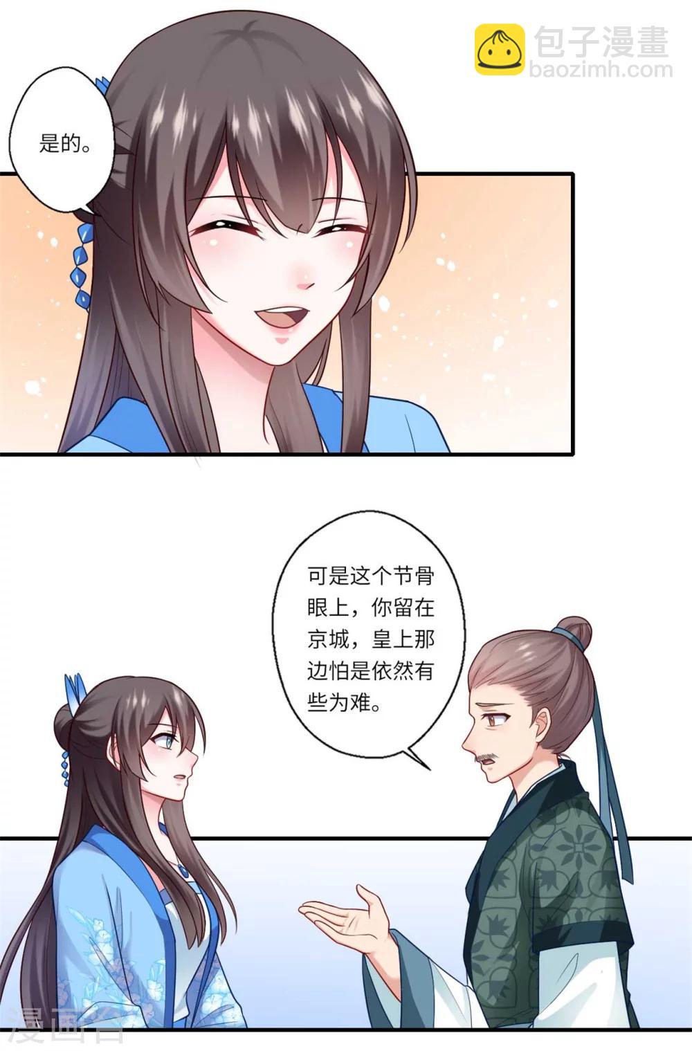 《倾世医妃要休夫》第139话 京城的局势 第12页