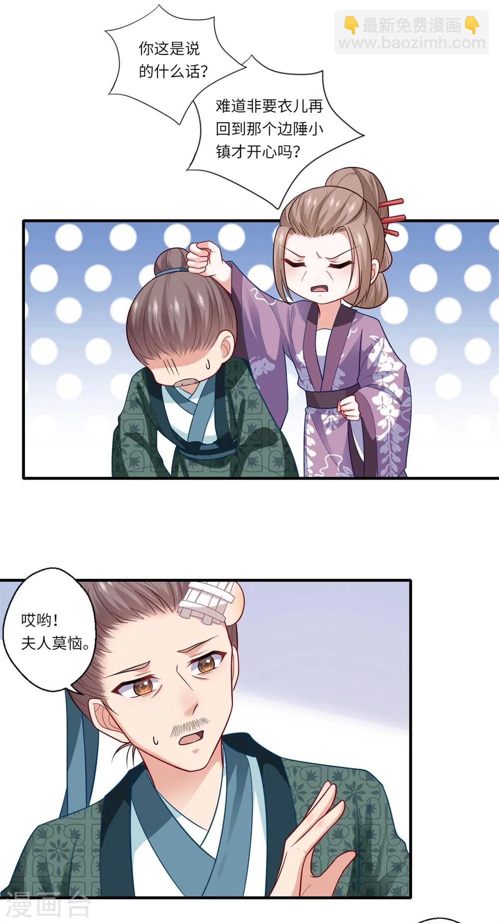 《倾世医妃要休夫》第139话 京城的局势 第13页