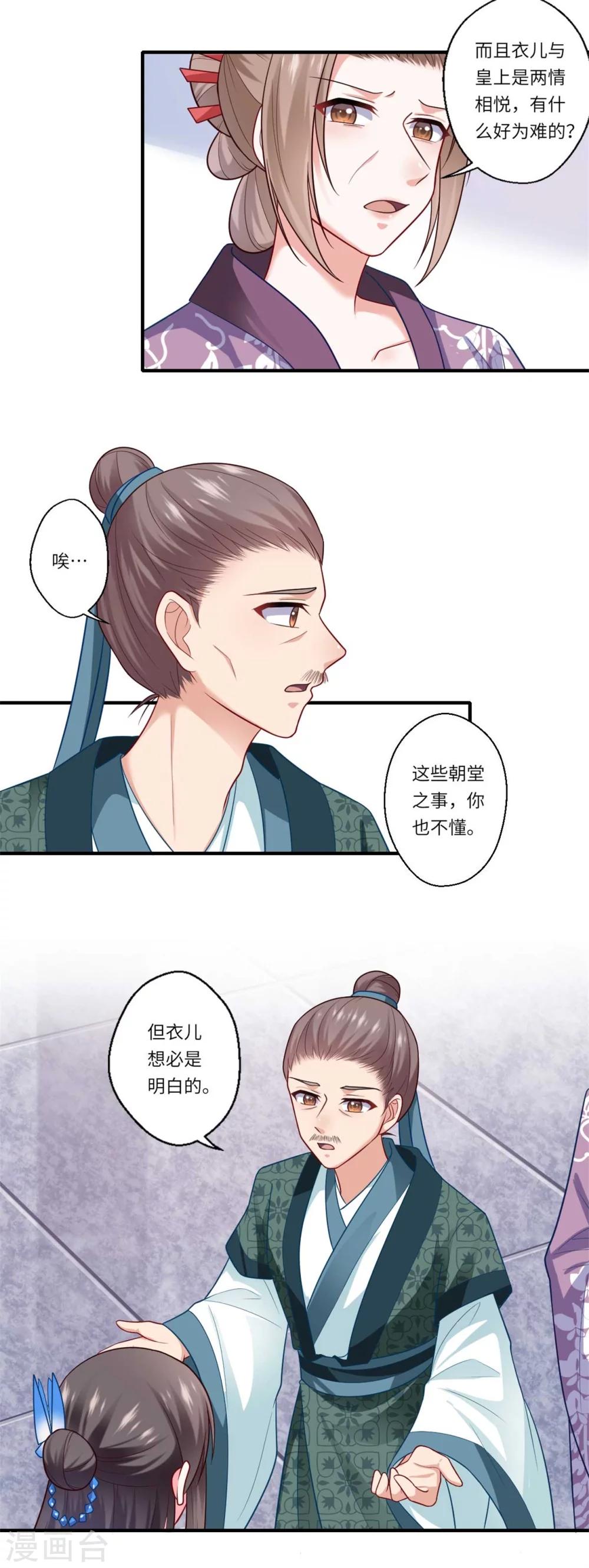 《倾世医妃要休夫》第139话 京城的局势 第14页