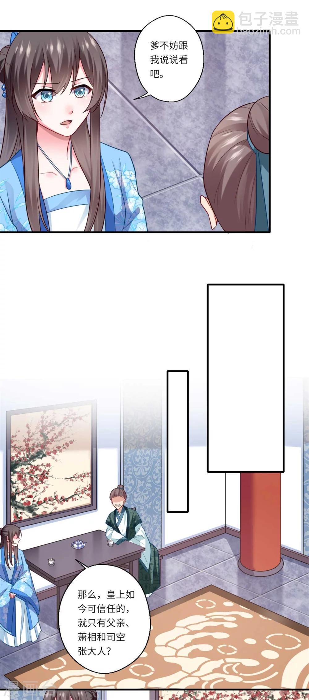 《倾世医妃要休夫》第139话 京城的局势 第15页