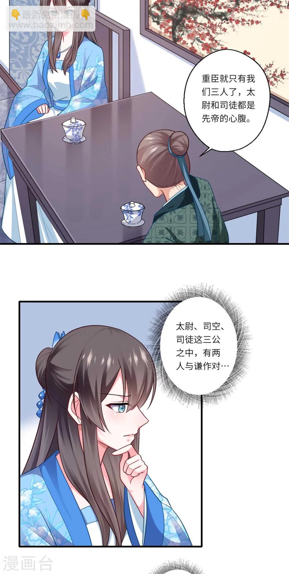 《倾世医妃要休夫》第139话 京城的局势 第16页