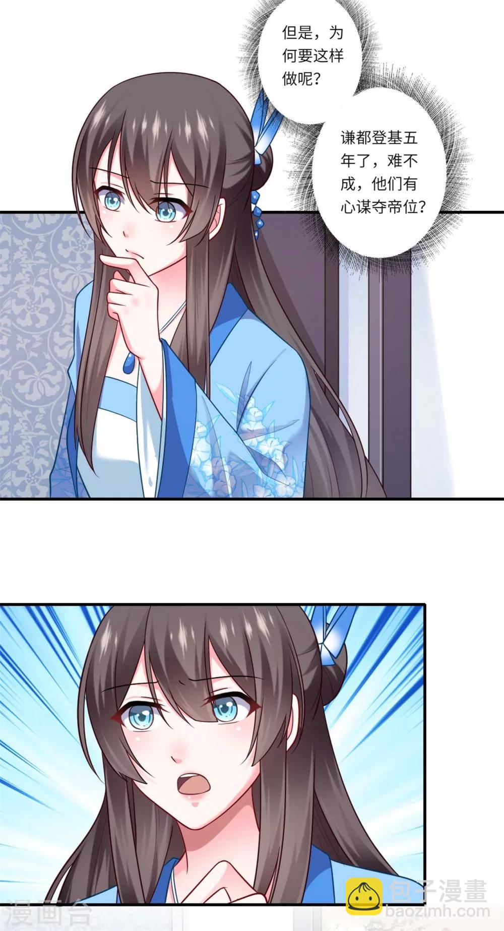 《倾世医妃要休夫》第139话 京城的局势 第17页