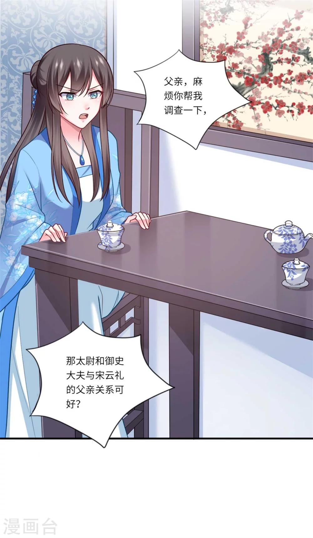 《倾世医妃要休夫》第139话 京城的局势 第18页