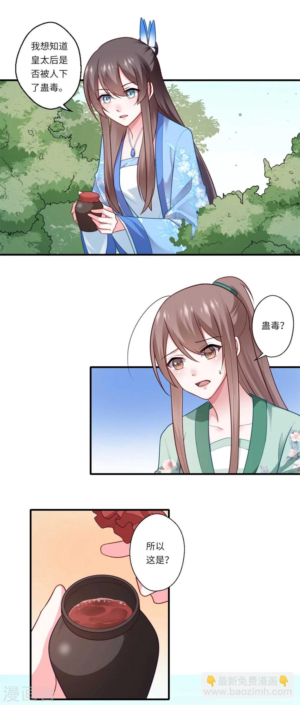 《倾世医妃要休夫》第139话 京城的局势 第3页