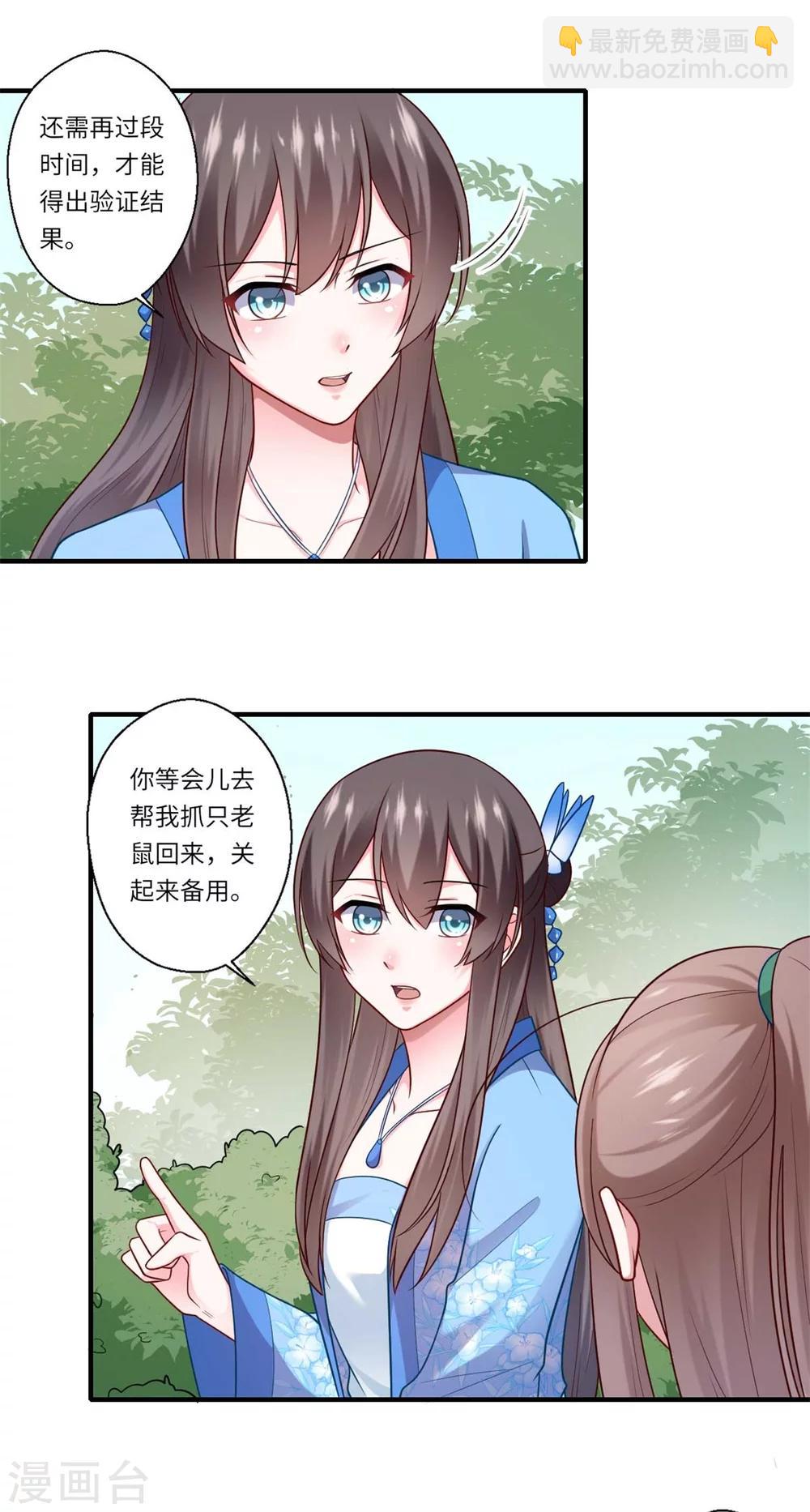 《倾世医妃要休夫》第139话 京城的局势 第5页