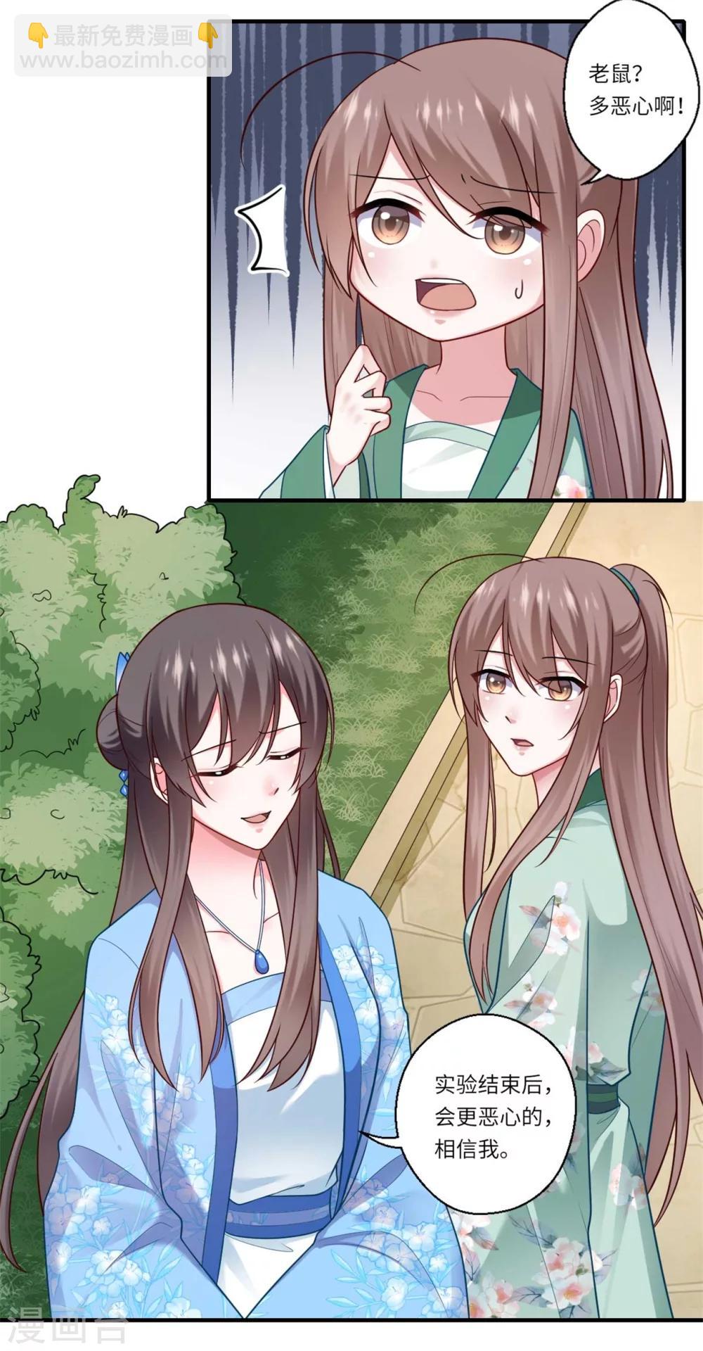 《倾世医妃要休夫》第139话 京城的局势 第6页