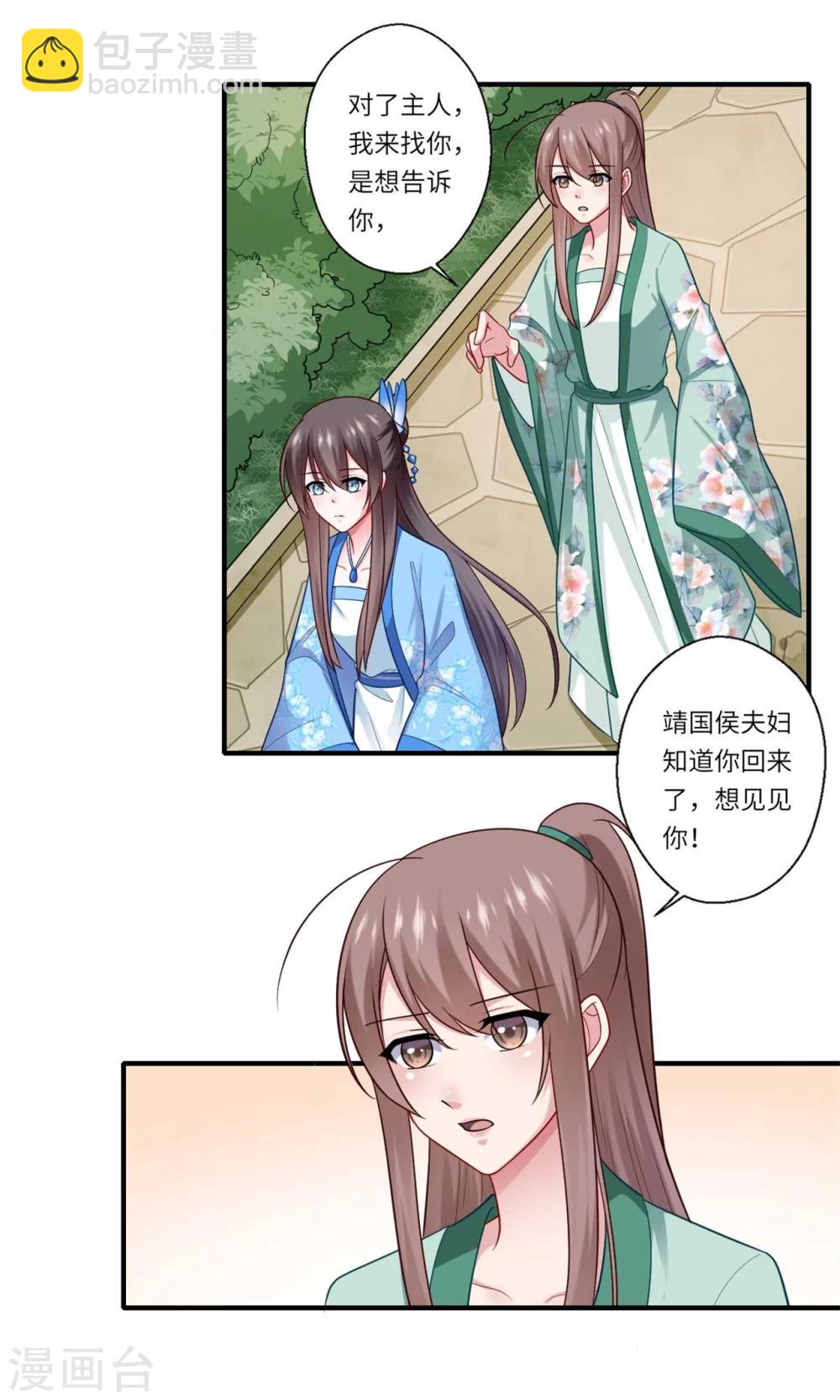 《倾世医妃要休夫》第139话 京城的局势 第7页