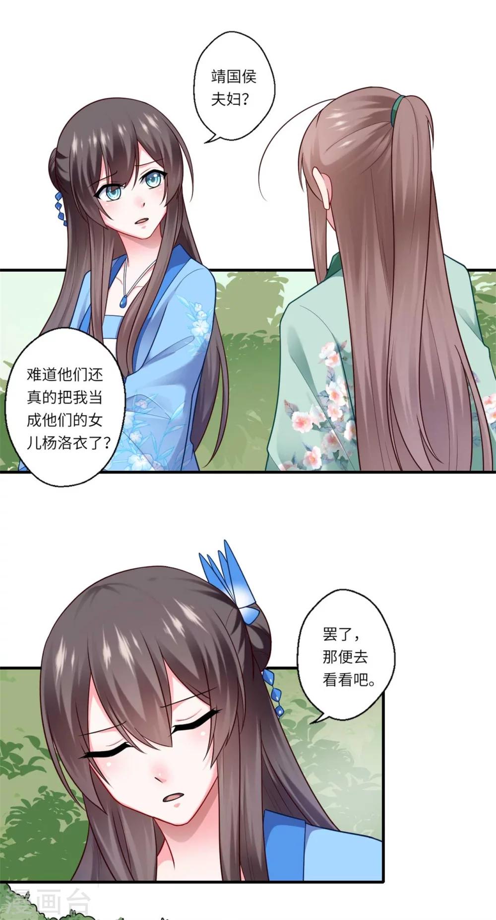《倾世医妃要休夫》第139话 京城的局势 第8页
