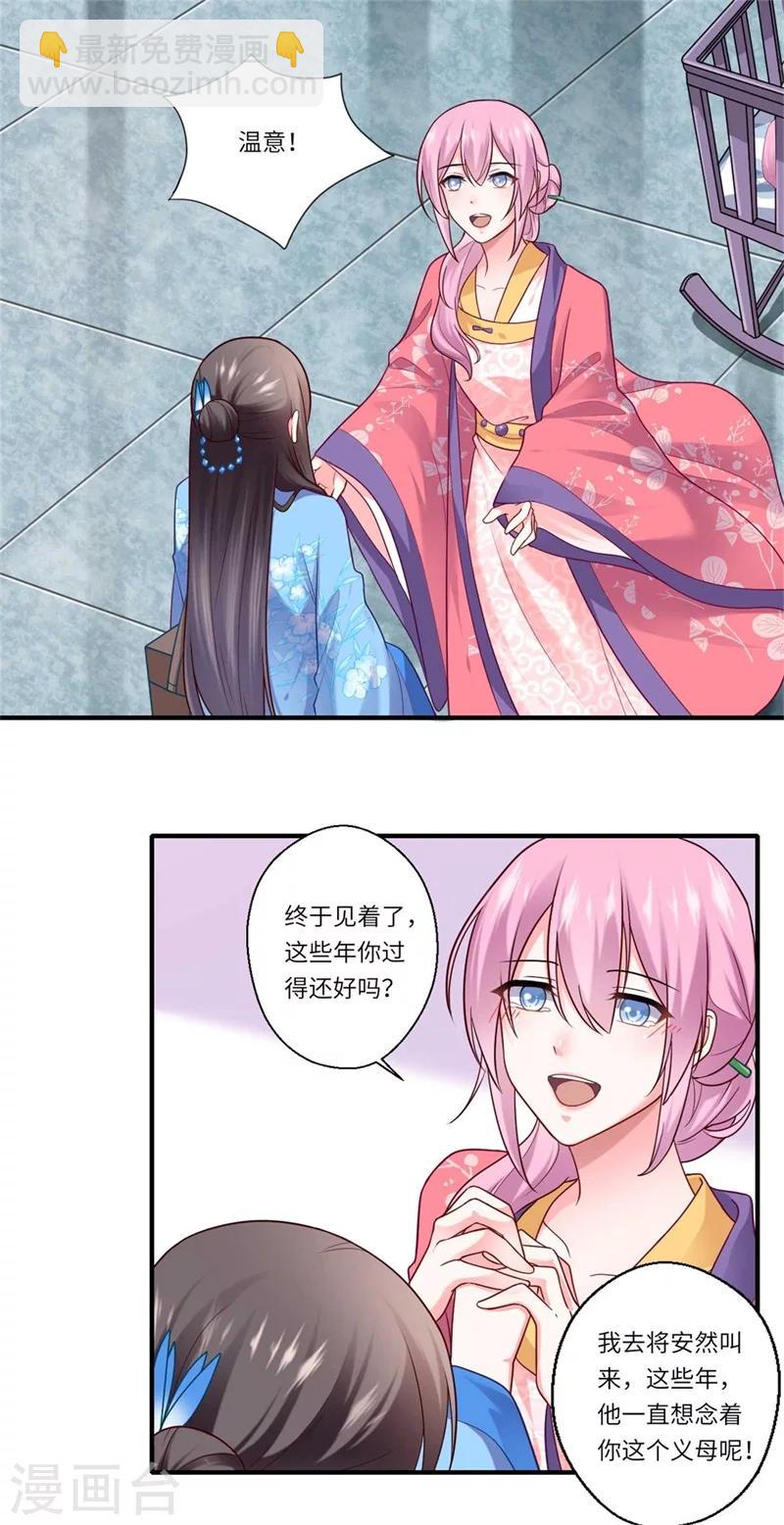 《倾世医妃要休夫》第137话 珍惜这些日子便好 第10页