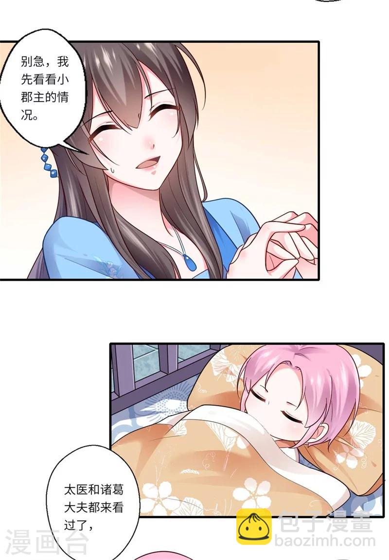 《倾世医妃要休夫》第137话 珍惜这些日子便好 第11页