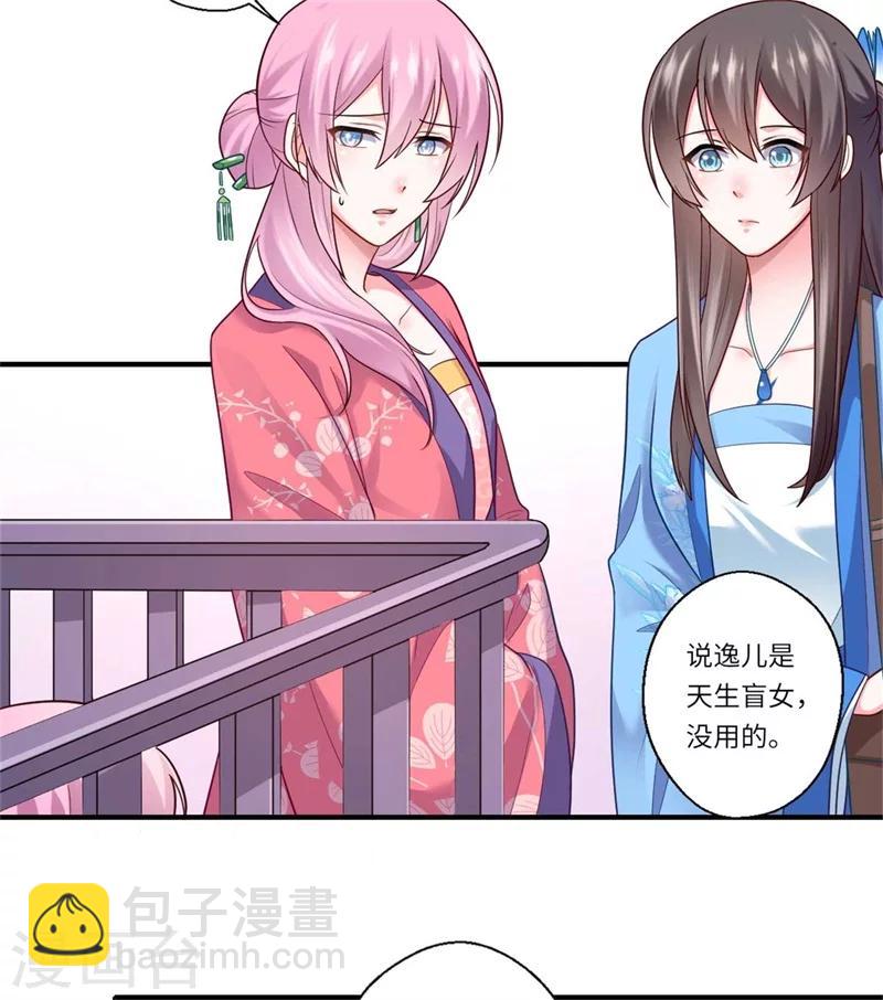 《倾世医妃要休夫》第137话 珍惜这些日子便好 第12页