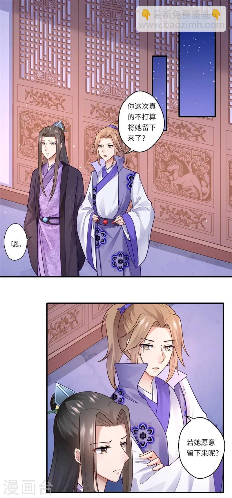 《倾世医妃要休夫》第137话 珍惜这些日子便好 第14页