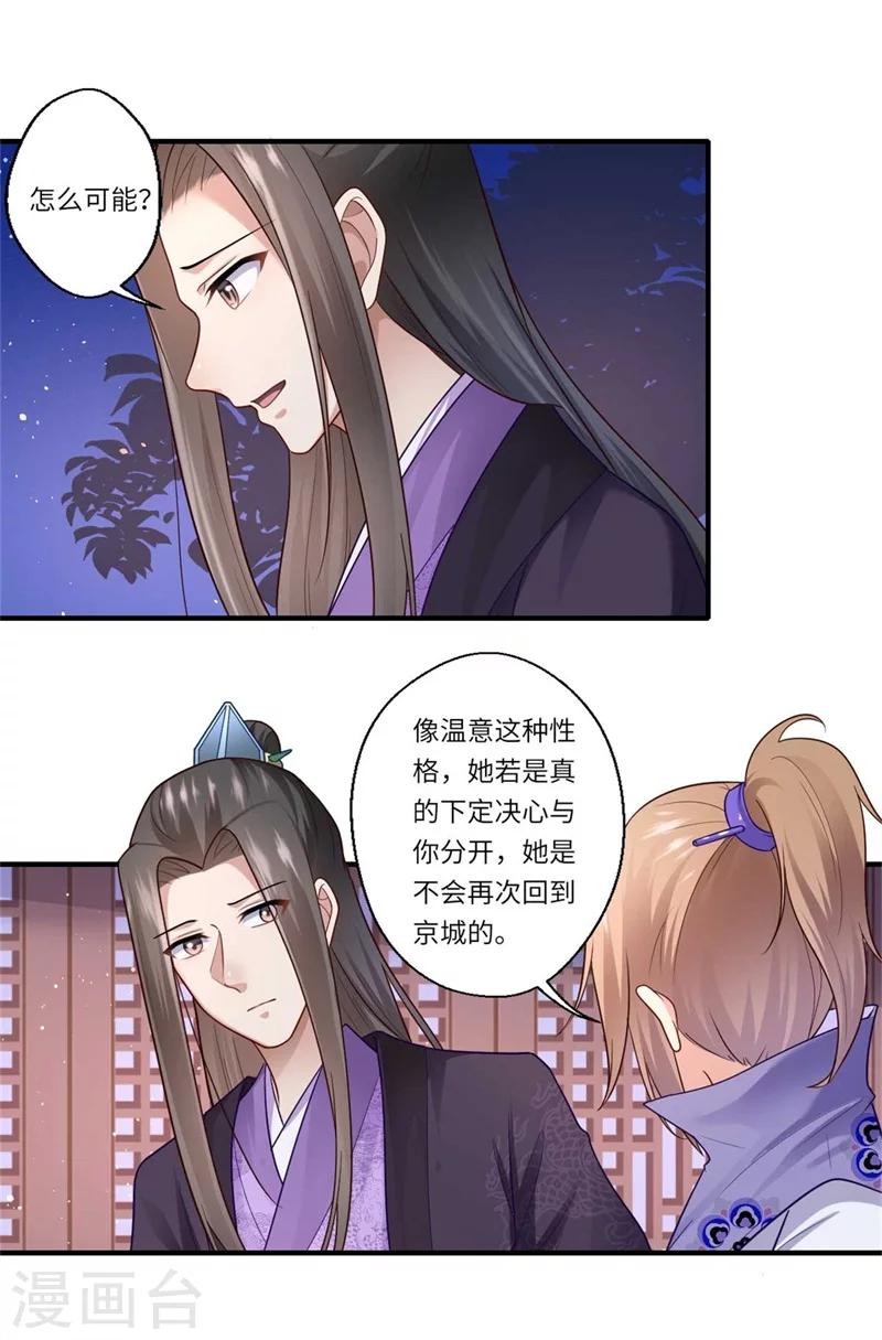 《倾世医妃要休夫》第137话 珍惜这些日子便好 第15页