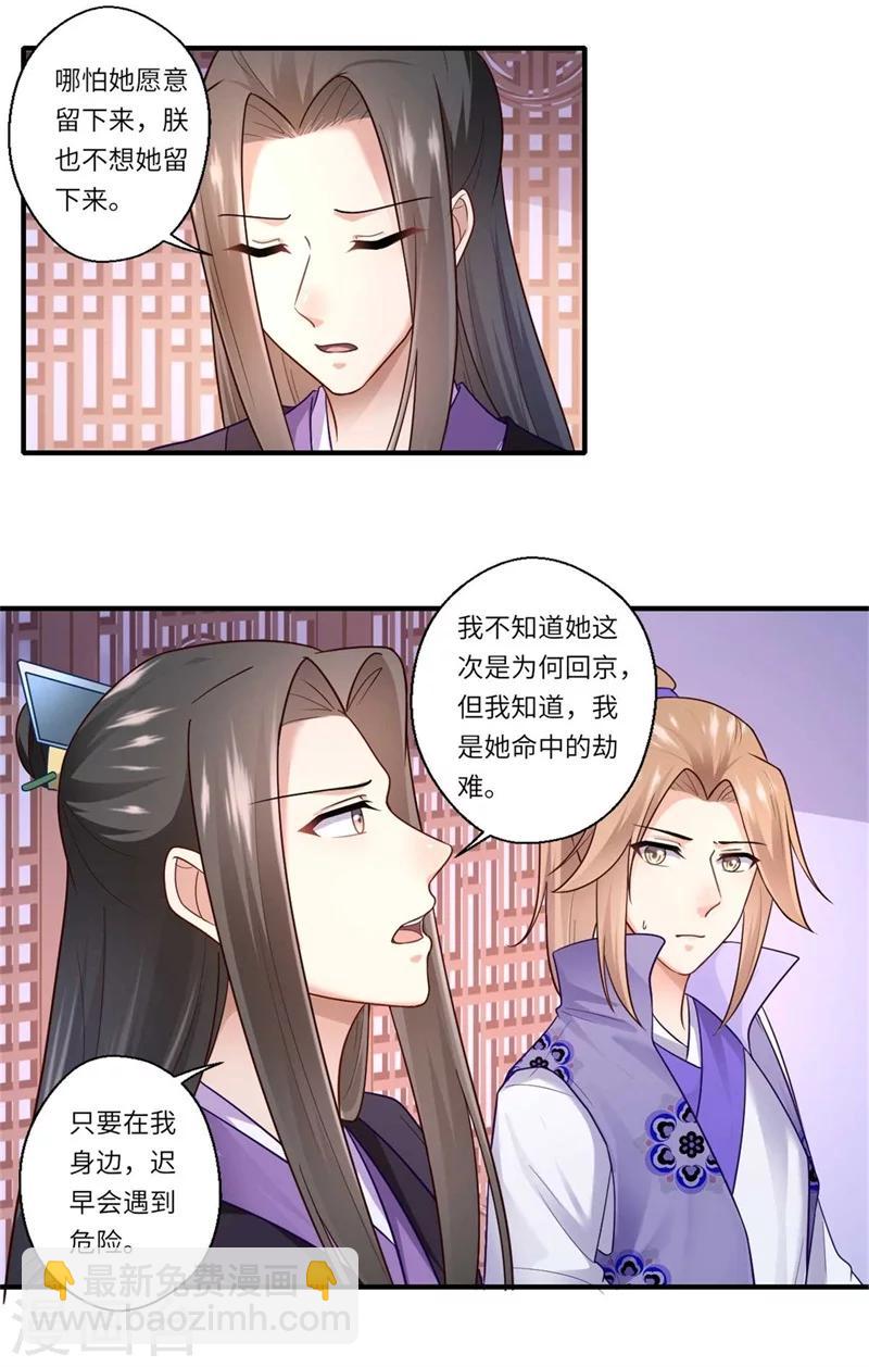 《倾世医妃要休夫》第137话 珍惜这些日子便好 第16页