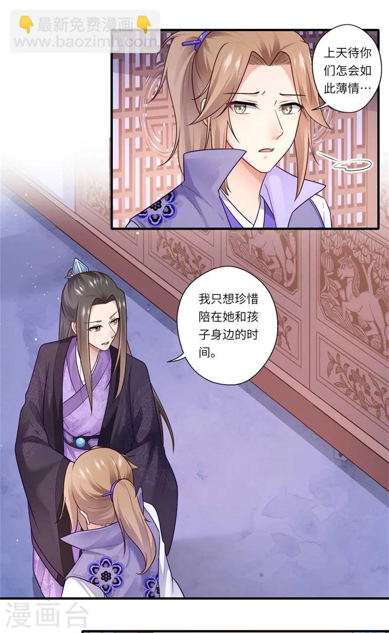 《倾世医妃要休夫》第137话 珍惜这些日子便好 第17页