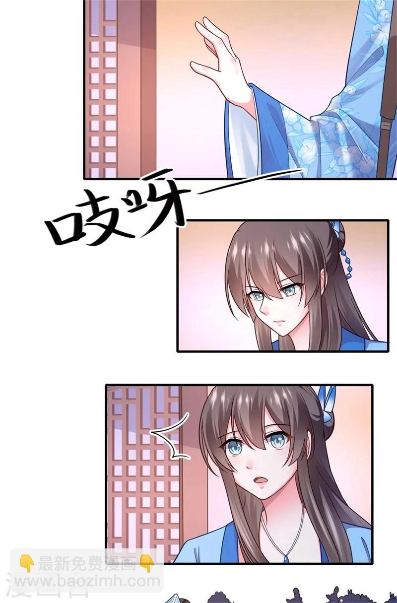 《倾世医妃要休夫》第137话 珍惜这些日子便好 第18页