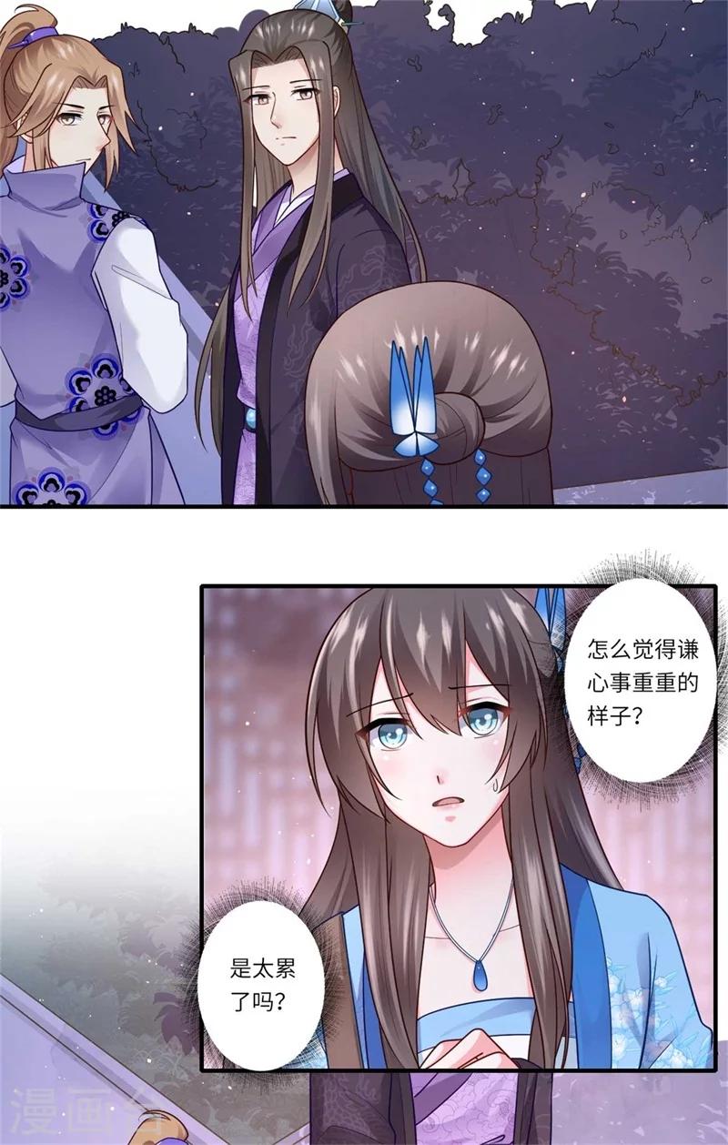 《倾世医妃要休夫》第137话 珍惜这些日子便好 第19页