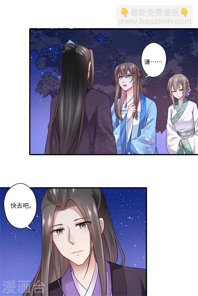 《倾世医妃要休夫》第137话 珍惜这些日子便好 第2页