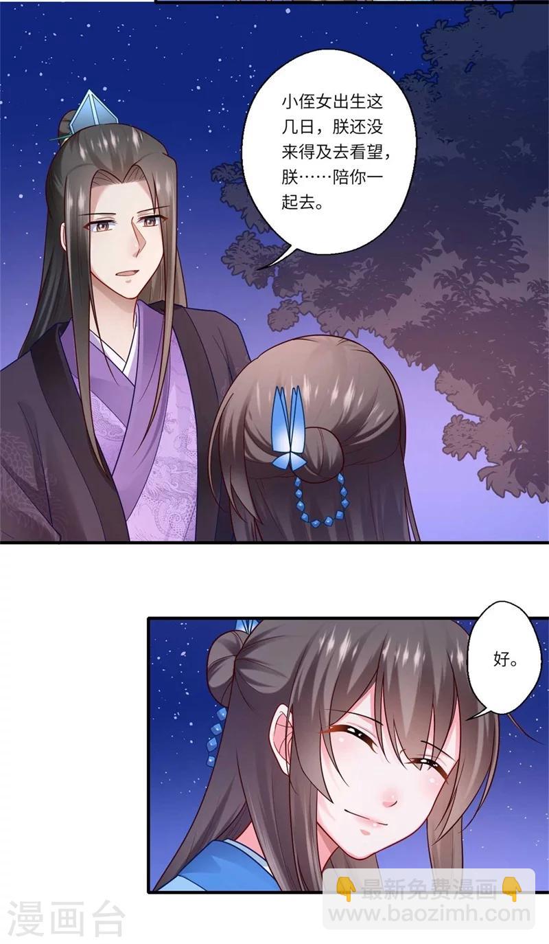 《倾世医妃要休夫》第137话 珍惜这些日子便好 第4页