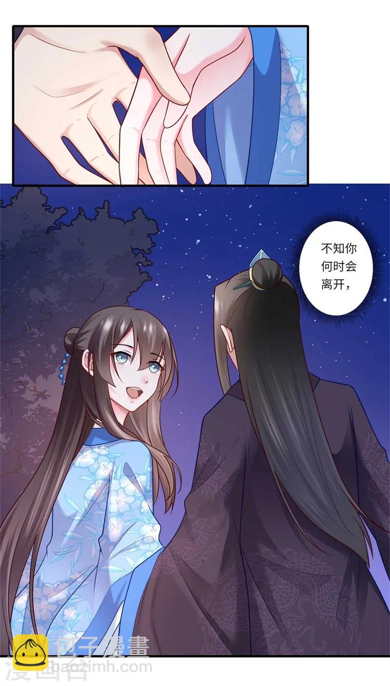 《倾世医妃要休夫》第137话 珍惜这些日子便好 第5页