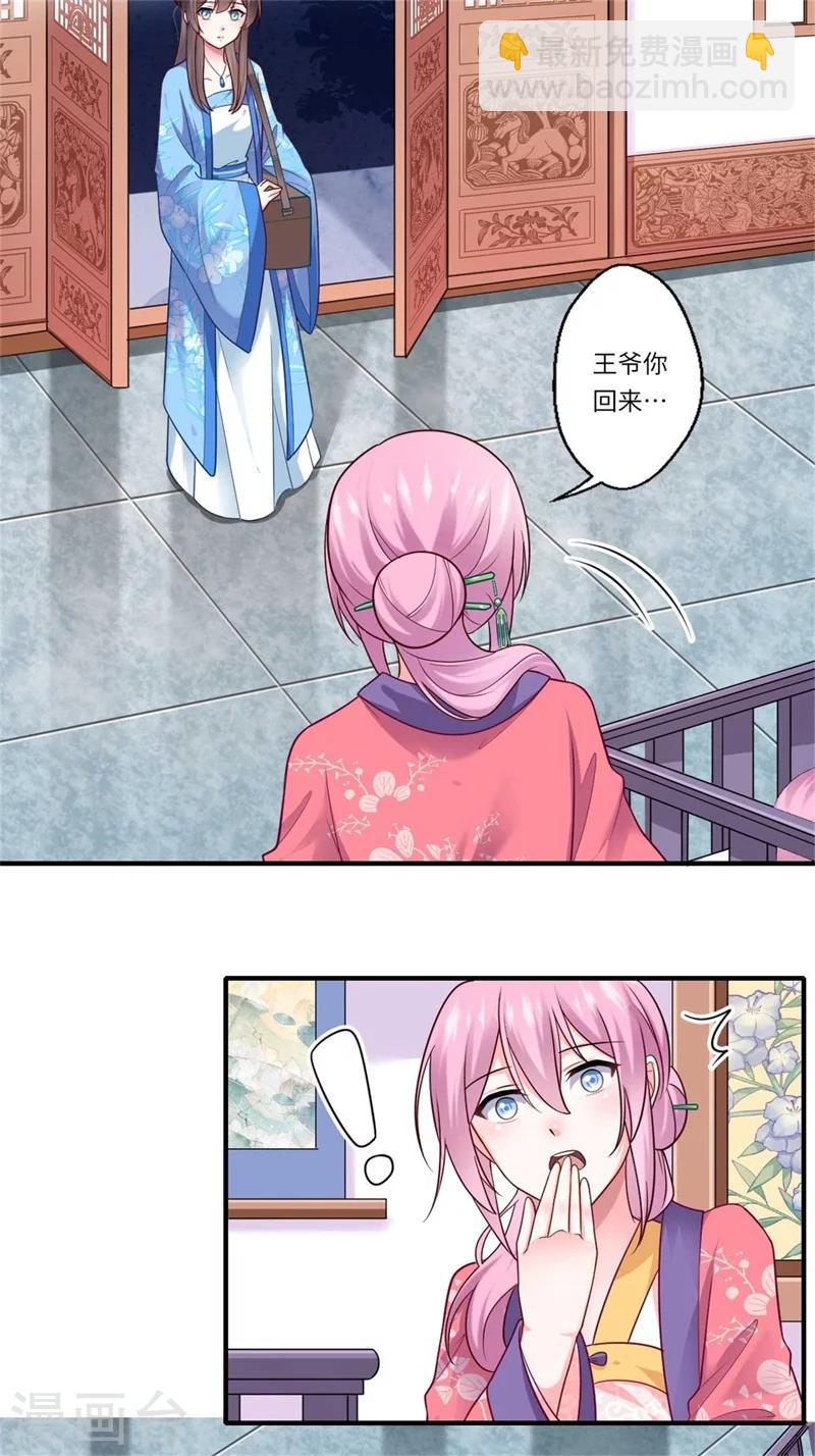 《倾世医妃要休夫》第137话 珍惜这些日子便好 第9页