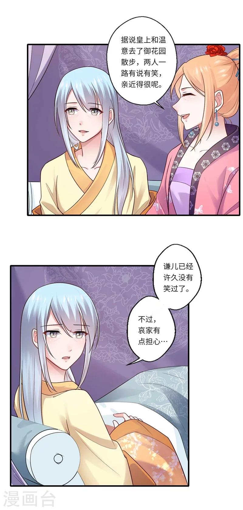 《倾世医妃要休夫》第136话 镇远王爷求见 第11页