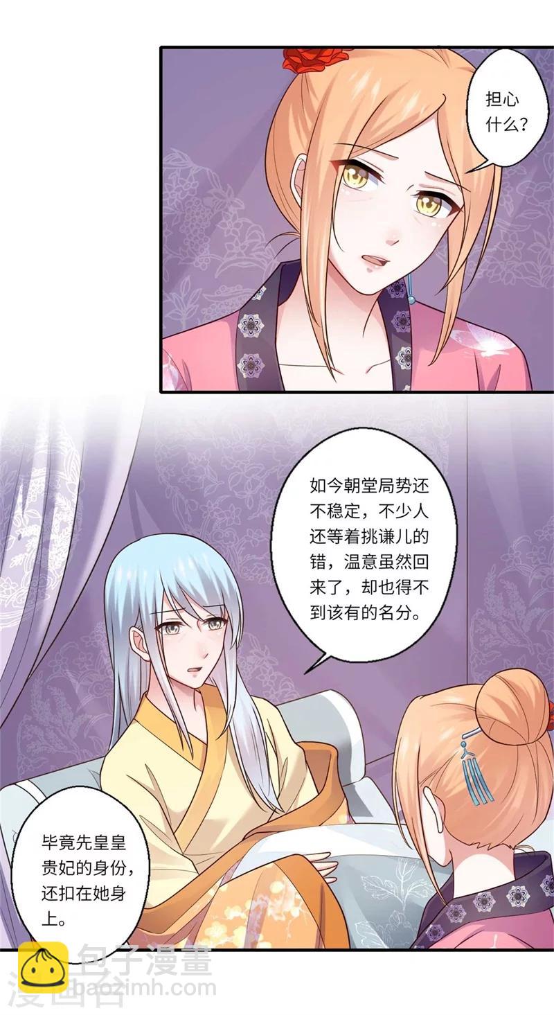 《倾世医妃要休夫》第136话 镇远王爷求见 第12页