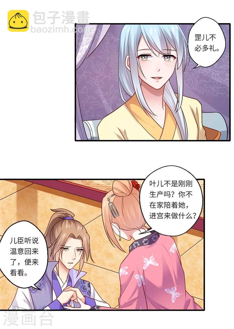 《倾世医妃要休夫》第136话 镇远王爷求见 第15页