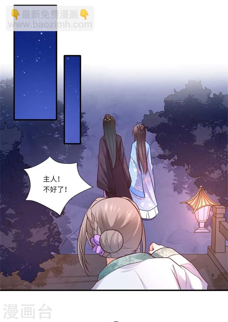 《倾世医妃要休夫》第136话 镇远王爷求见 第17页