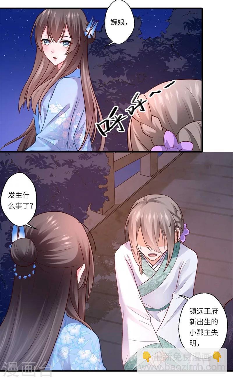 《倾世医妃要休夫》第136话 镇远王爷求见 第18页